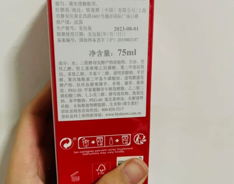 碧欧泉护肤精粹液  75ml  限定包装 ...