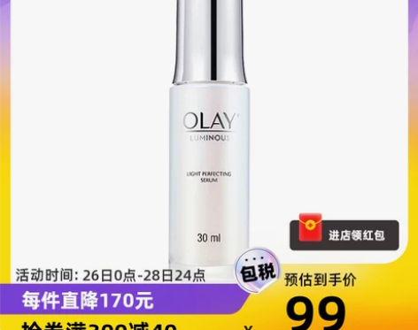 官网购买！Olay/玉兰油光感小白瓶精华液...