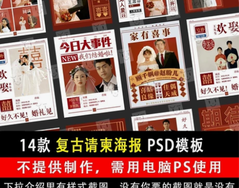 小红书喜嫁复古港风婚纱照婚礼请柬海报PSD...