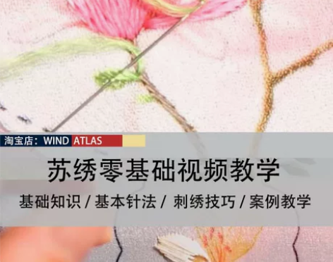 JX83苏绣手工刺绣零基础视频教学服装设计...