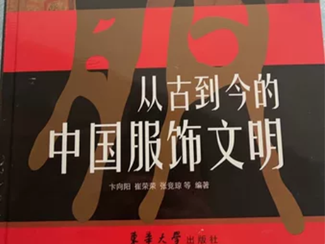 从古到今的中国服饰文明 ，全新塑封[送花]...