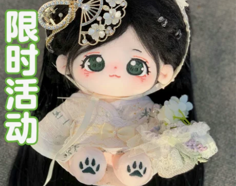 活动限时减20元!竹皖师姐 棉花娃娃有骨架...
