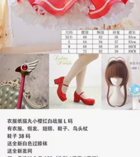 【租衣押金专人专拍】纸猫丸小樱红白战服co...