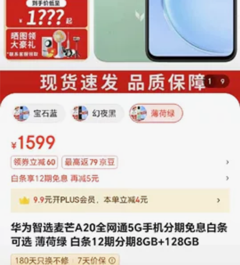 #华为 麦芒20 256G 新机未开封8+...
