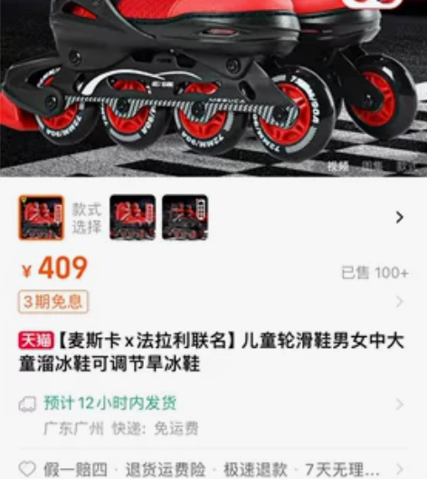 【麦斯卡x法拉利联名】儿童轮滑鞋男女中大童...