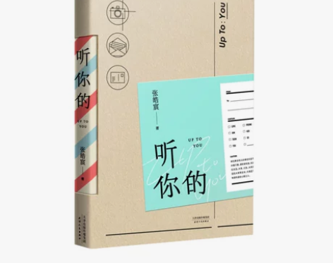 听你的｜张皓宸著｜青春文学畅销书 感兴趣的...