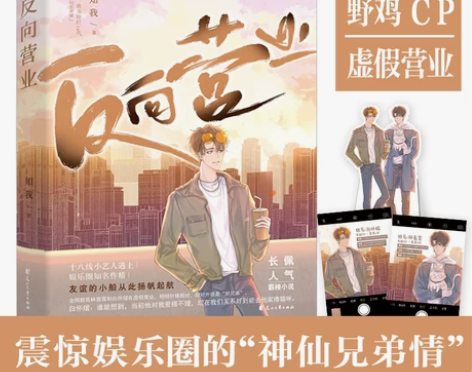 反向营业 知我 实体书 娱乐圈青春文学爱情...