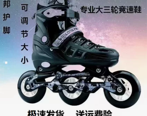 轮滑鞋大三轮速滑鞋专业刷街休闲代步儿童成年...
