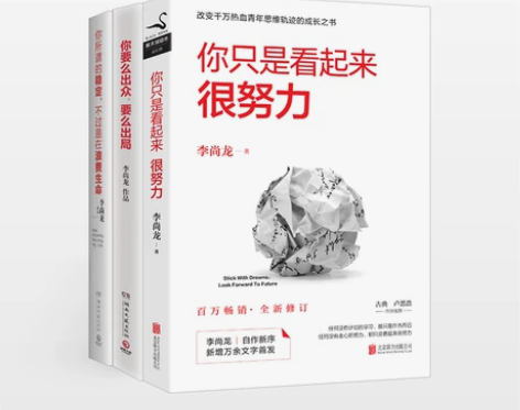 李尚龙青春文学励志套装3册：你只是看起来很...
