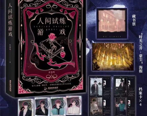 磨铁图书旗舰店人间试炼游戏 小说 弄清风口...
