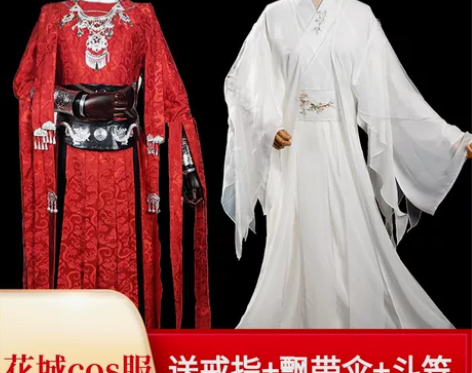 天官福花城cos服 m码，配饰齐全，送仿动...