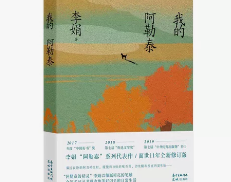 我的阿勒泰 李娟散文成名作代表作 现当代散...
