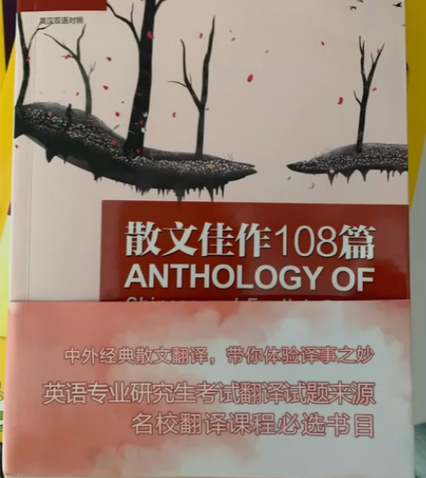 散文佳作108篇 几乎全新 感兴趣的话点“...