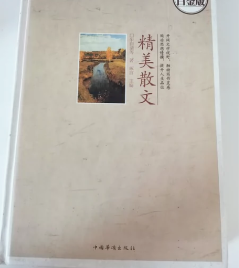 精美散文合集 超值全彩白金版 朱自清等著 ...