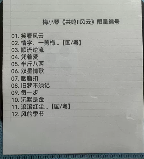 包邮3张梅小琴专辑《共鸣123》风云潇洒极...