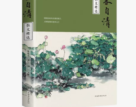 朱自清 散文精选 精装版 二手微暇朱自清散...