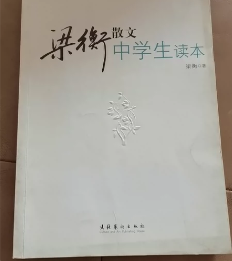 梁衡散文中学生读本（中学生读名家） 感兴趣...