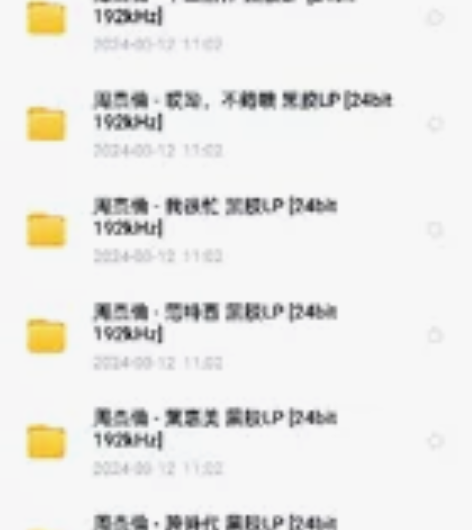 出11张周杰伦DSD音质黑胶转录dff文件...