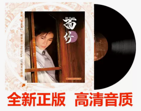 黑胶唱片LP12寸怀旧经典韩宝仪面纱相思