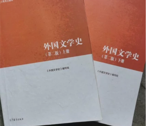 正版二手 外国文学史 第二版 上册 下册 ...