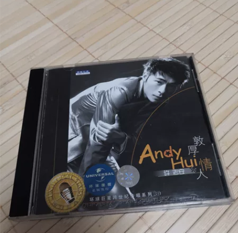 许志安 敦厚情人/环球巨星跨世纪传唱系列 ...