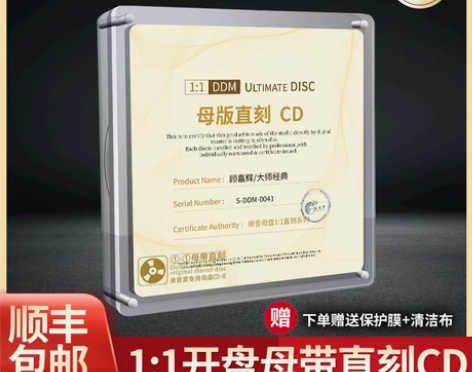 正版顾嘉辉大师经典cd专辑母带1:1母盘直...