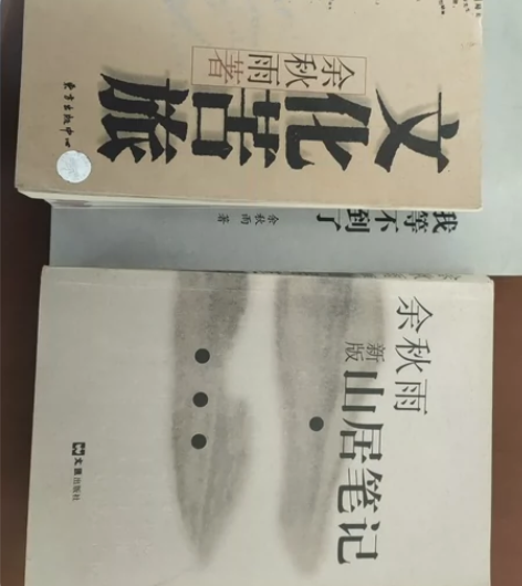 二手书余秋雨文化苦旅，行者无疆，山居笔记，...