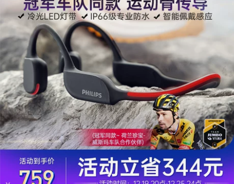 飞利浦骨传导耳机蓝牙运动耳机防水汗男女高音...