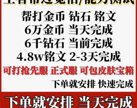 王者荣耀刷觉悟人机能力测试皮肤宝箱金币钻石...
