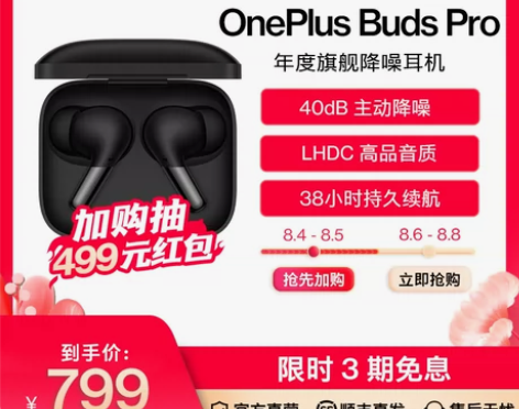 一加OnePlus Buds Pro无线蓝...