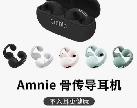 索尼ambie耳机蓝牙骨传导华强北顶配耳夹...