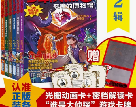 ??光栅解密版少年侦探团第二辑（套装共6册...