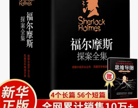 福尔摩斯探案书籍（书籍版中文版）柯南道尔著...