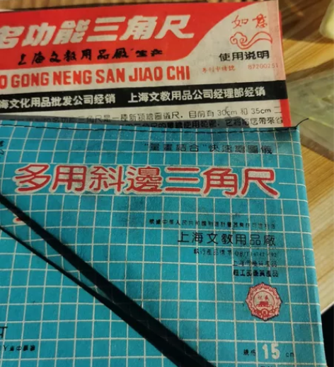 三角尺，多用斜边三角尺，上海文教用品厂，上...