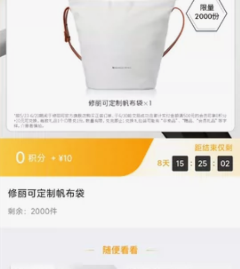 修丽可积分兑换帆布包 帆布包22元包邮余2...