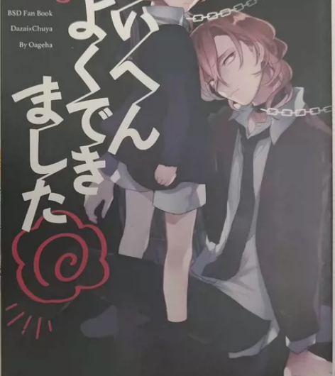 【全部已出留念】文豪野犬  双黑太中同人 ...