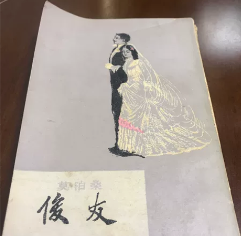 竖版繁体俊友旧书，莫泊桑。 品相还可以，如...