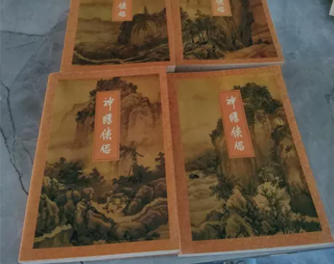 正版二手 神雕侠侣 一二三四1234 金庸...