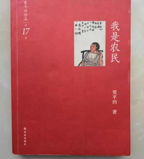 贾平凹经典作品集 感兴趣的话点“我想要”和...