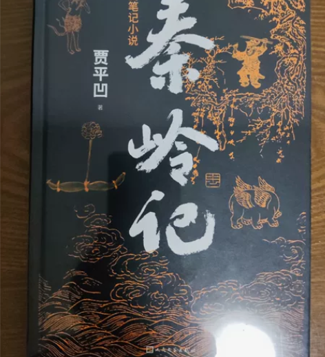低价转让，全新未开封正版贾平凹小说一本。同...