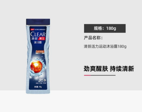 清扬活力运动沐浴露乳古龙香氛沐浴清爽保湿补...