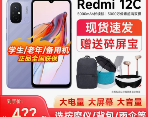 新品上市 小米Redmi 红米12C新款手...