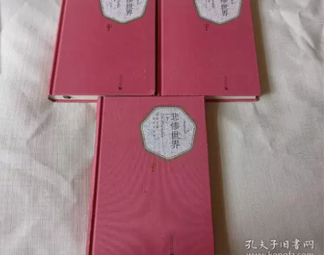 【正版二手】悲惨世界 上中下全三册 雨果 ...