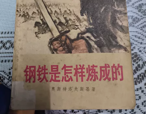 1976年上海人民出版社一版一印 《钢铁是...