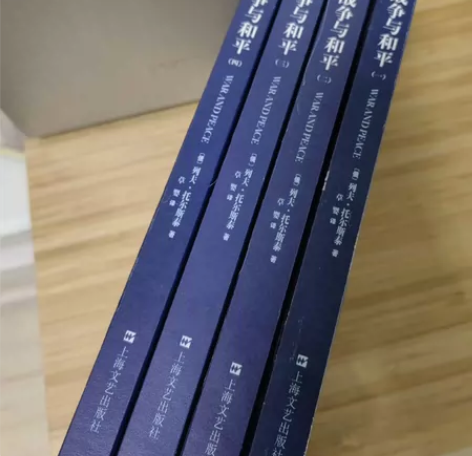 《战争与和平》一套四本，世界十大文学名著。...