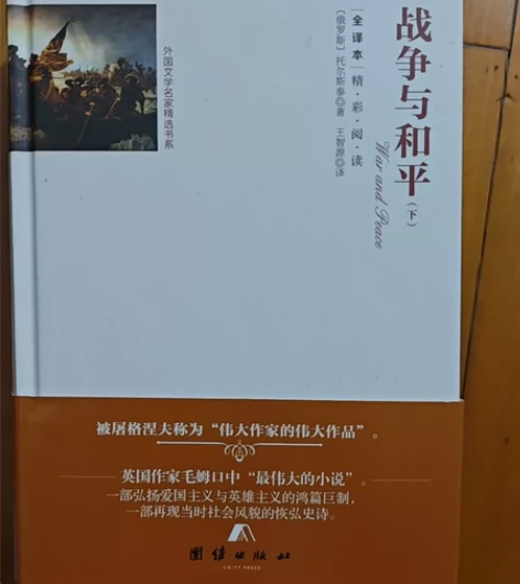 战争与和平 低价出售 全新 上下两册20块...