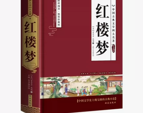 红楼梦红楼梦正版曹雪芹原著完整无删减120...