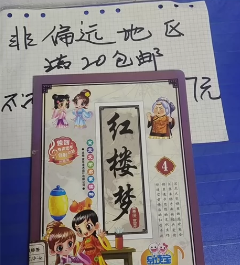 红楼梦1.2.4三册标价为一册价格 二手闲...