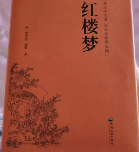 红楼梦 感兴趣的话点“我想要”和我私聊吧～...