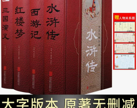 大字版四大名著全套正版小学生注音版 线装版...